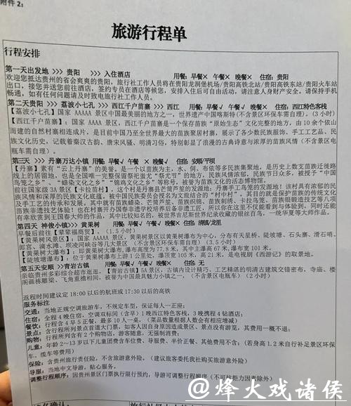 旅游“搭子”提前离队,行程谁买单? 旅游“搭子”提前离队,行程谁买单?