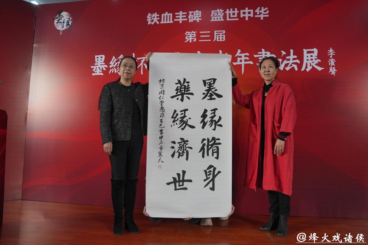 当书法遇上中医药 第三届“墨缘杯”北京市老年书法展成功举办 当书法遇上中医药 第三届“墨缘杯”北京市老年书法展成功举办