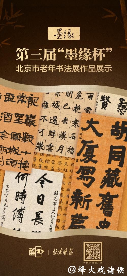 当书法遇上中医药 第三届“墨缘杯”北京市老年书法展成功举办 当书法遇上中医药 第三届“墨缘杯”北京市老年书法展成功举办
