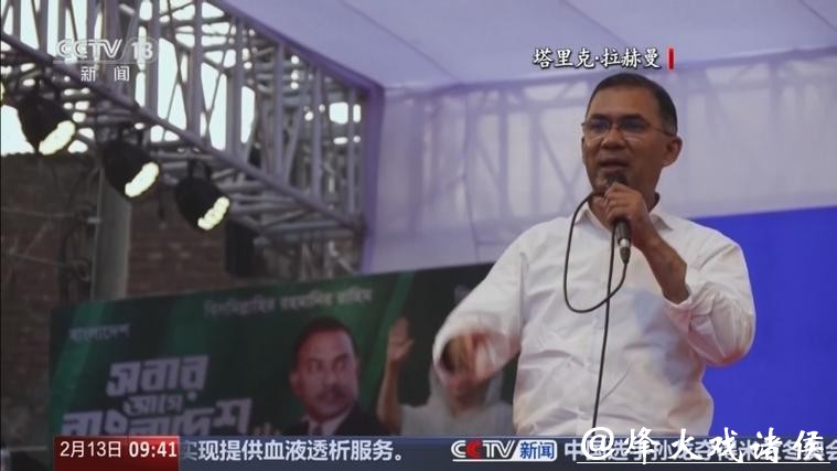 孟加拉国民族主义党在大选中赢得过半数议席;马达加斯加宣布进入“国家灾难状态” 孟加拉国民族主义党在大选中赢得过半数议席;马达加斯加宣布进入“国家灾难状态”