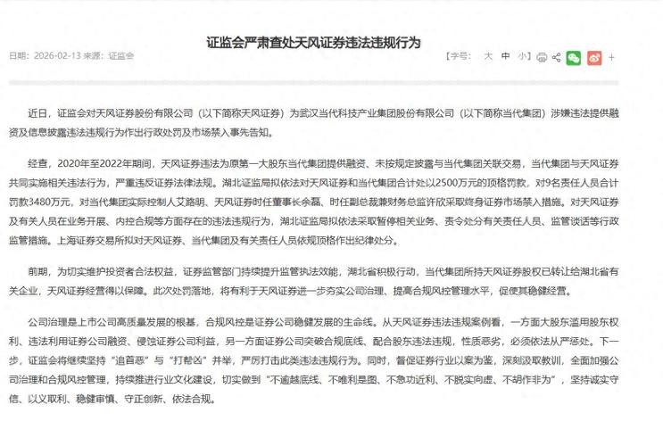 天风证券遭证监会顶格处罚 天风证券遭证监会顶格处罚