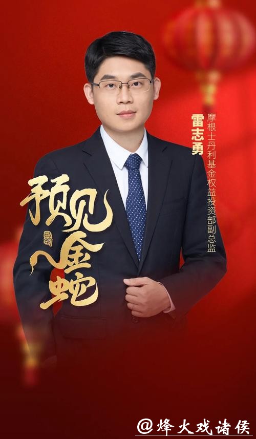 2026新年献词|摩根士丹利基金权益投资部总监雷志勇：2026年科技浪潮方兴未艾，人工智能仍是未来投资主线