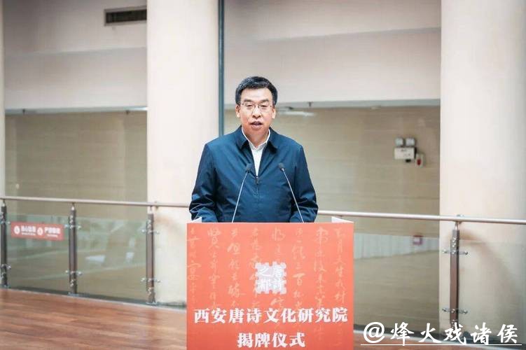 西安唐诗文化研究院在西北大学揭牌