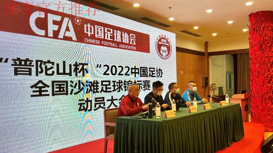 “普陀山”杯第十四届全国沙滩足球锦标赛总决赛在舟山开赛 “普陀山”杯第十四届全国沙滩足球锦标赛总决赛在舟山开赛