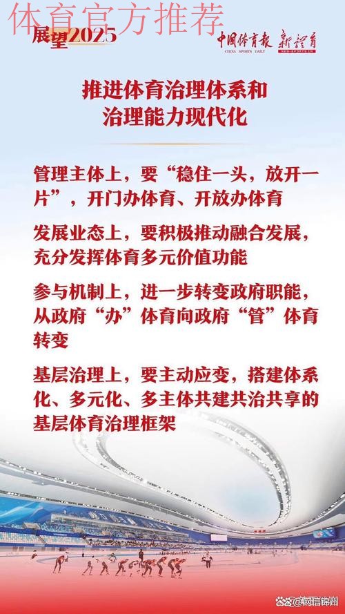 全面深化体育改革 为2025年体育工作谋篇布局 全面深化体育改革 为2025年体育工作谋篇布局